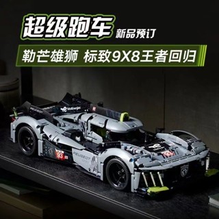 【當天出貨】相容樂高新品42156標緻9x8超級跑車勒芒賽車拼搭積木玩具男孩禮物