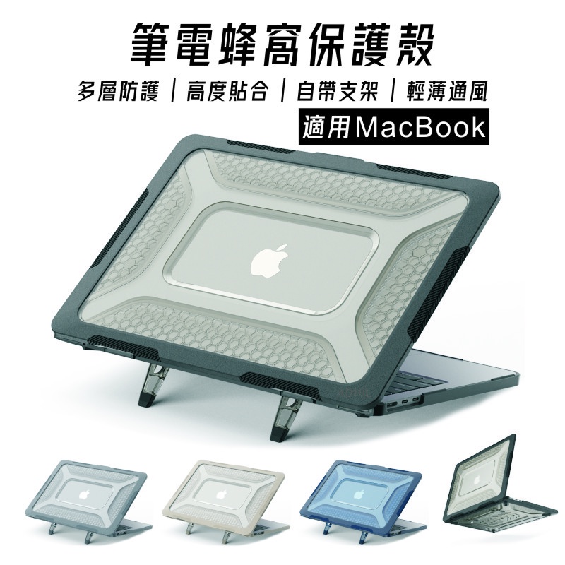 筆電支架散熱殼 適用蘋果筆電/MacBook/Air/Pro/M2/M1X/M1 保護殼 筆記型電腦支架殼