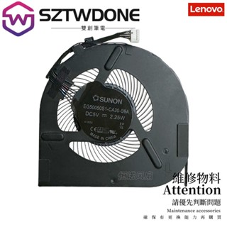 聯想Thinkpad T470 T480 T480S T570 T580 CPU風扇 散熱風扇FUN 散熱模組