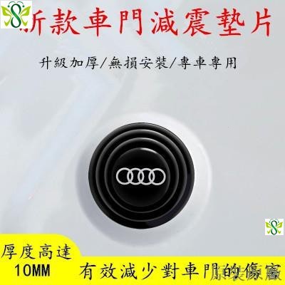 Audi 奧迪 車門減震墊 Q3 Q5 Q7避震矽膠貼 後備箱A3 a4L A6L Q5L Q3 Q8 Q2L S3