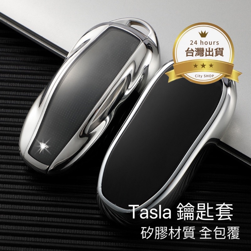 『現貨 24小時出貨』特斯拉fob key 鑰匙套 Tasla model3 modelY 矽膠 鑰匙套