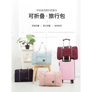 韓版行李箱包旅行收納袋休閒手提單肩可摺疊斜背包搬家袋