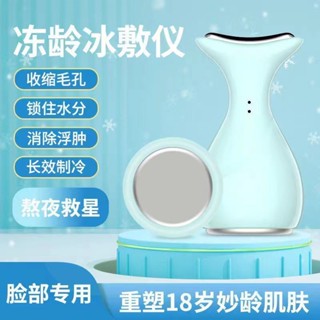 物理小冰錘冷敷儀 面部保養工具 家用美容工具