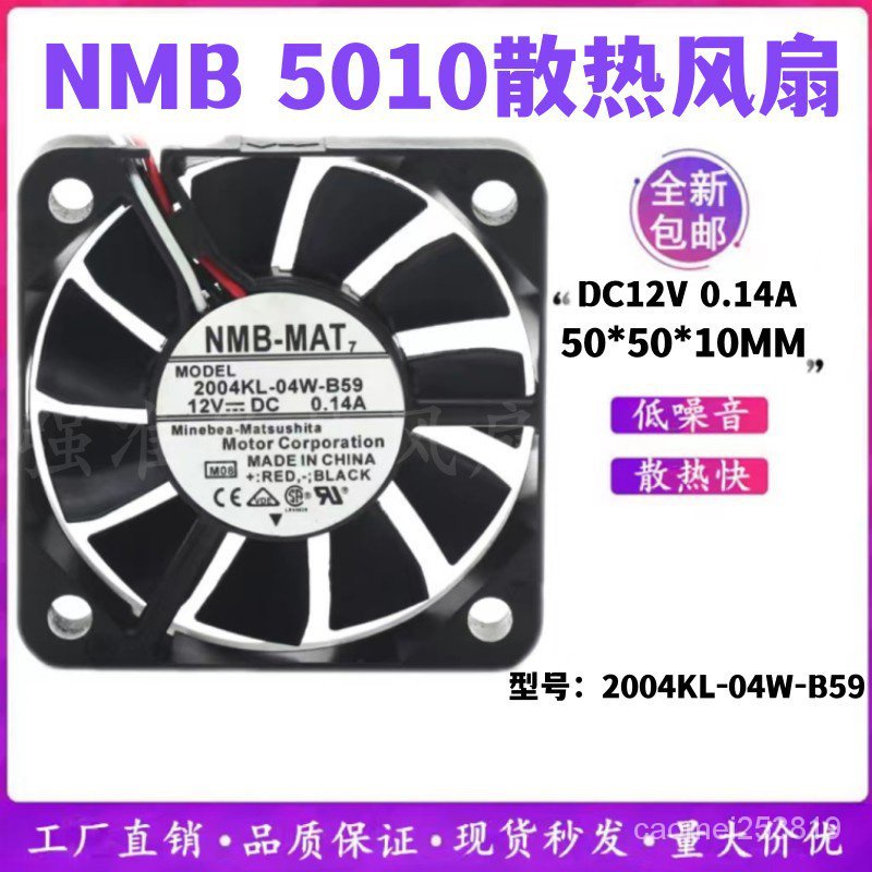 熱賣中【現貨】NMB 2004KL-04W-B59/B50  12V 0.14A  5CM安川驅動器散熱風扇5010 L
