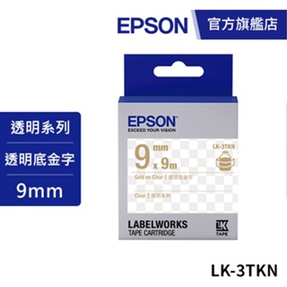 EPSON LK-3TKN S653409 標籤帶(透明系列)透明底金字9mm 公司貨