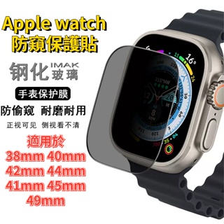 適用於 Apple watch 防窺保護貼 iWatch 曲面防窺膜 S8 S7 6 se 滿版保護膜 蘋果手錶 防窺貼
