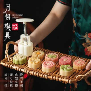 包包家|【現貨下殺】月餅模具 家用手壓式模具 糕點模具 新款中秋冰皮月餅模具 家用創意DIY立體模具 綠豆糕烘焙壓花磨具