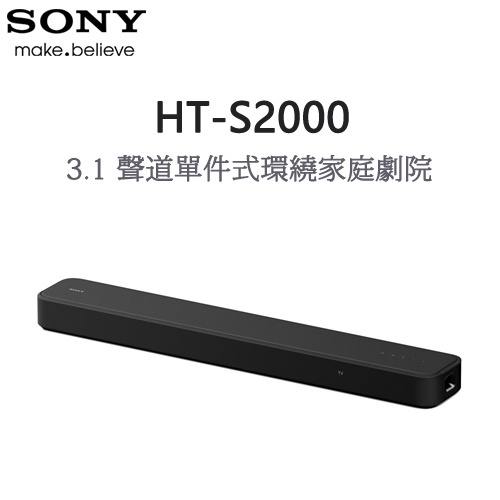 SONY 索尼 ( HT-S2000 ) 3.1 聲道單件式環繞家庭劇院 -原廠公司貨