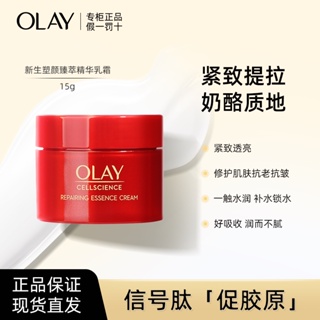 OLAY玉蘭油大紅瓶面霜勝肽抗老抗皺抗氧緊致修護保濕滋潤補水乳液