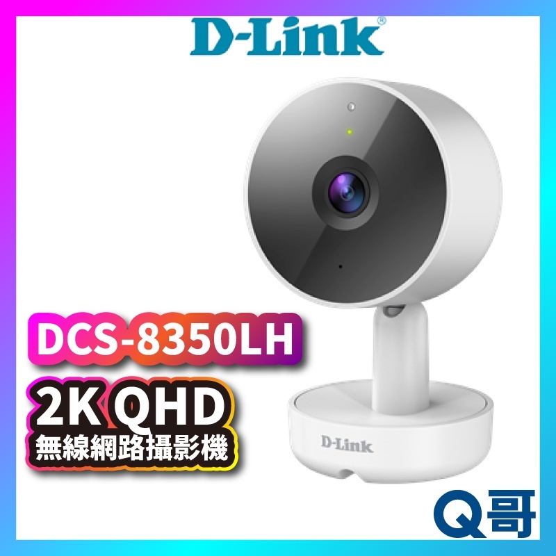 D-LINK DCS-8350LH 2K QHD 無線網路攝影機 居家監視器 WiFi 監控 DL026