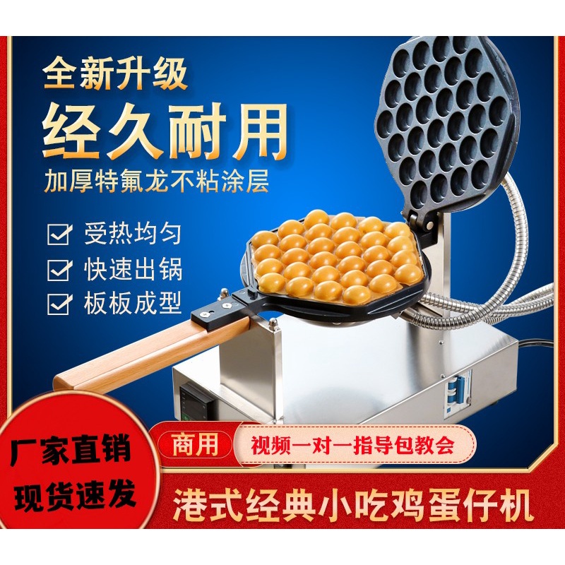 【新品上市 免運速發】雞蛋仔機商用雞蛋餅機烘焙模具家用香港qq蛋仔電熱烤餅機器