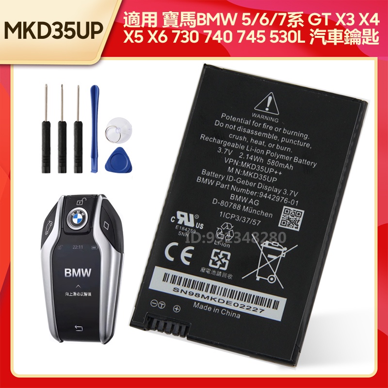 原廠電池 MKD35UP 適用 寶馬BMW 5 6 7系 GT X3 X4 X5 X6 730 745 740 汽車鑰匙