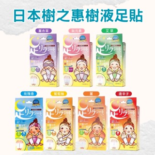 【日本樹之惠】天然樹液足底舒緩貼布(30入/盒) 樹液足貼 足膜 薰衣草 鈦元素 艾草 玫瑰 葡萄柚 薑