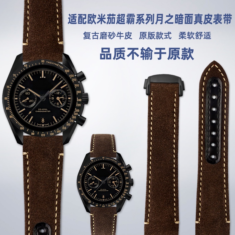 適配OMEGA歐米茄超霸月之暗面311.92.44復古磨砂真皮手錶帶配件21mm