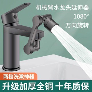 機械臂萬向水龍頭延伸器 洗臉盆多功能全銅可旋轉 洗頭加長萬能水嘴