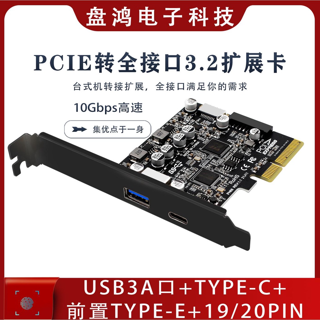 【現貨供應】PCIe3.0轉USB3.2 10G後置A口 TypeC前置TypeE 19P20P全接口擴展卡