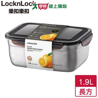 LocknLock樂扣樂扣 不鏽鋼保鮮盒-長方(1.9L)【愛買】