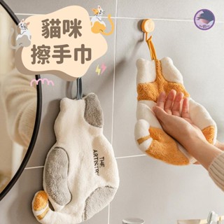【臺灣當日出貨】貓咪擦手巾 掛式洗手巾 兒童可愛珊瑚絨 毛巾 廚房超強吸水 加厚手抹布 抹布 擦布