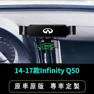 適用14-17款無限Infinity Q50專用手機架 可旋轉 導航手機支架