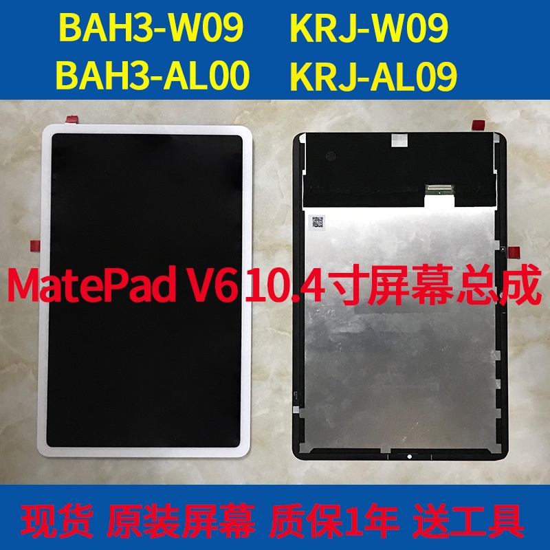 適用華為matepad 10.4總成BAH3-W09/AL00顯示屏BAH3-W59螢幕總成