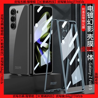電鍍幻影指環 殼膜一體 三星 Galaxy Z Fold 5 手機殼 保護殼 折疊手機殼 秒變支架 保護套 防摔殼