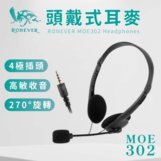 向聯 RONEVER MOE302 頭戴式 耳機麥克風 有線 手機 平板 電腦 通用耳麥