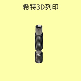 啟龐 KP3S Pro S1 喉管 [臺灣現貨][開發票][Kingroon][起旁][希特公司貨]