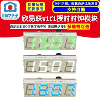 Xy-clock wifi定時服務時鐘模塊自動上市時鐘DIY數字電子時鐘無線網絡時間