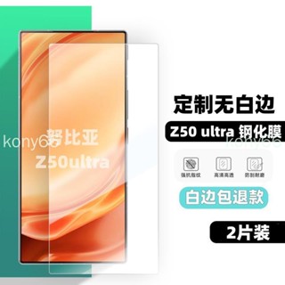 努比亞z50ultra 熒幕玻璃貼 Nubia Z50 Ultra 鋼化膜無白邊全透明Z40SPro防指紋 保護膜 保護