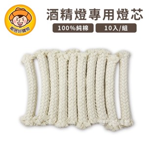 【Pearl Horse 寶馬】煮咖啡器酒精燈專用燈蕊(虹吸壺)10入/組 燈芯 棉芯