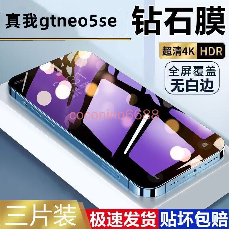 Realme GT Neo5 SE 鋼化膜 realme gt neo5se 滿版手機貼膜5G藍光防摔爆 保護膜 保護貼
