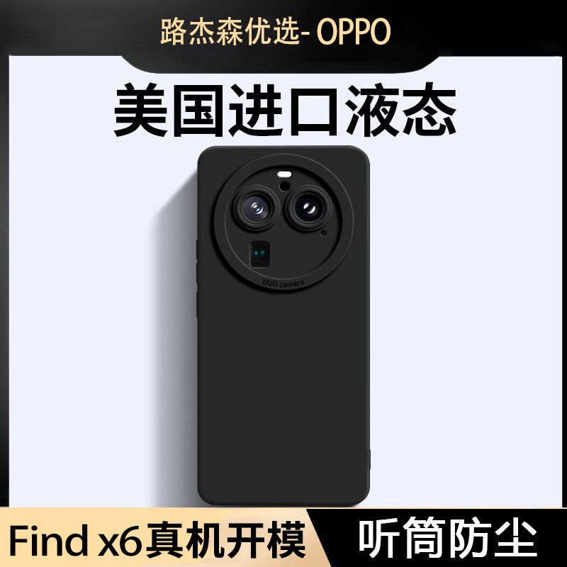 天使眼矽膠軟殼 oppo find x6 pro 手機殼 find x6 保護殼 find x6pro 全包防摔殼