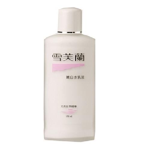 雪芙蘭 嫩白水乳液(150ml/瓶)[大買家]