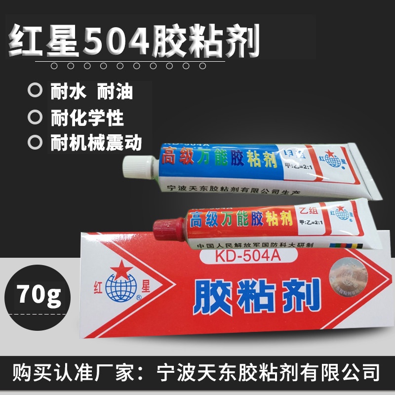 購滿199發貨 台灣熱銷 紅星KD-504A膠水粘劑 環氧樹脂 AB膠水強力膠 塑料金屬 木工膠強力膠
