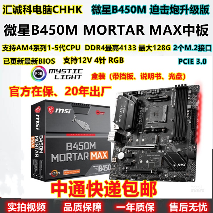 【12H出貨 品質保證】拆機MSI/微星B450M MORTAR MAX迫擊炮AM4 微星B550M 支持5600 59