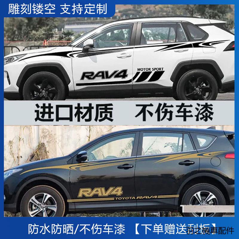 Toyota RAV4配件原廠適用09-13款豐田RAV4汽車貼紙榮放toyota車身彩條改裝潢腰線拉花