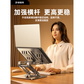 【免運】鍵盤支架 電腦支架 三層增高】銳塔克360度可旋轉筆記本電腦支架托架桌面增高懸空升降鋁合金遊戲本支撐散熱底座平板