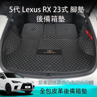 凌志 Lexus 大改款RX 適用於五代23式rx350 350h 450h 5專用汽車後備箱墊全包尾箱墊腳墊