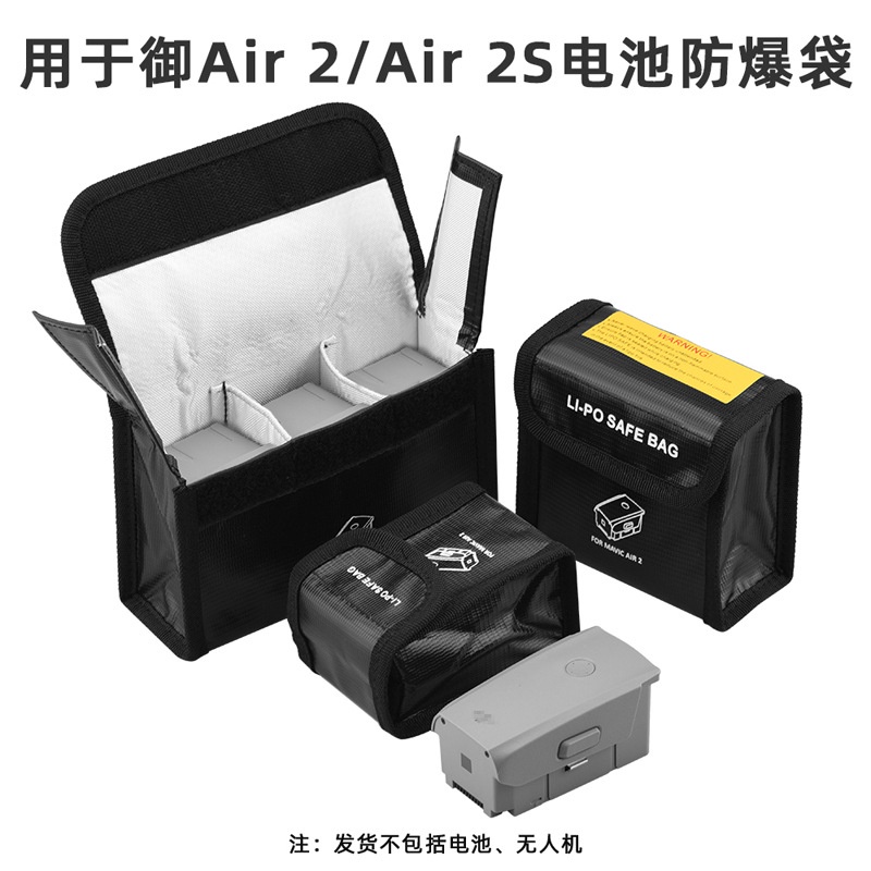 適用於DJI MAVIC AIR 2電池防爆袋防火阻燃耐高溫御AIR 2S配件
