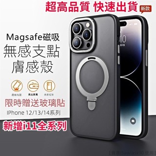 iPhone 14 Pro 磁吸手機殼 Magsafe手機殼 隱形支架 i13 12 Promax 蘋果11 磨砂手機殼