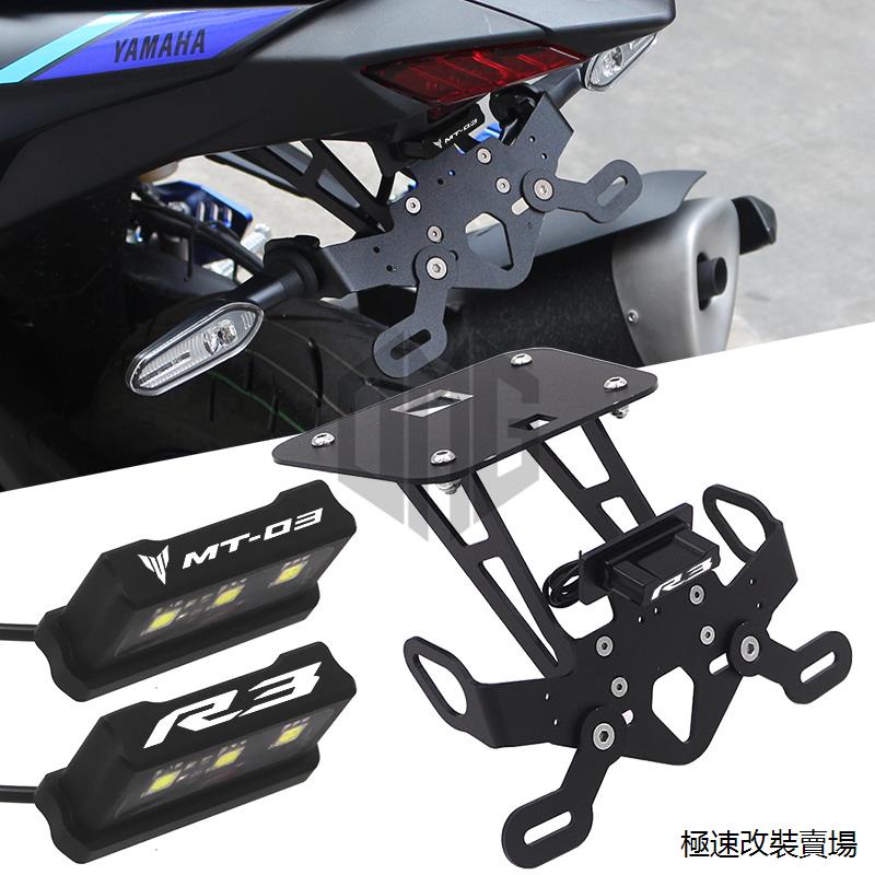 MT03後照鏡適用雅馬哈MT03 MT25 YZF-R3 R25改裝後牌架短尾車牌支架後牌照架