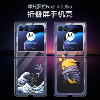 彩家 摩托羅拉 40Ultra 折疊屏 手機殼 創意定製 Razr40 ultra 防摔殼 保護套
