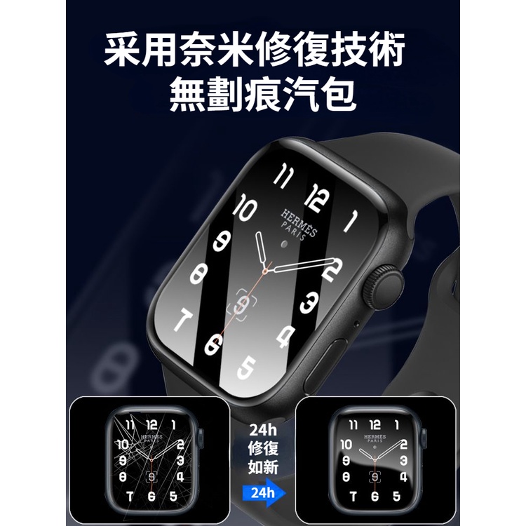 【秒貼神器】 Apple Watch保護貼 滿版保護貼 SE 8 7 6 5 曲面水凝膜 44mm 45mm 41 40