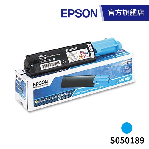 EPSON S050189 原廠藍色高容量碳粉匣(買1送1)現省4178 公司貨