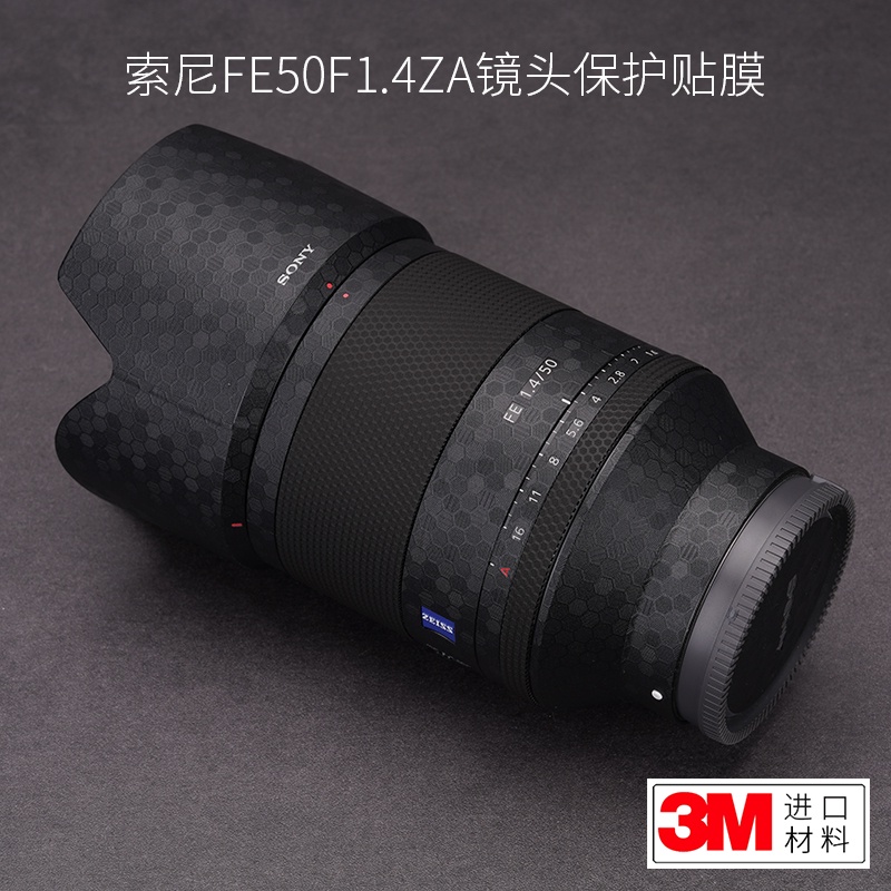 美本堂 適用於索尼50 F1.4 ZA鏡頭保護貼膜50-1.4蔡司碳纖維貼紙全包3M