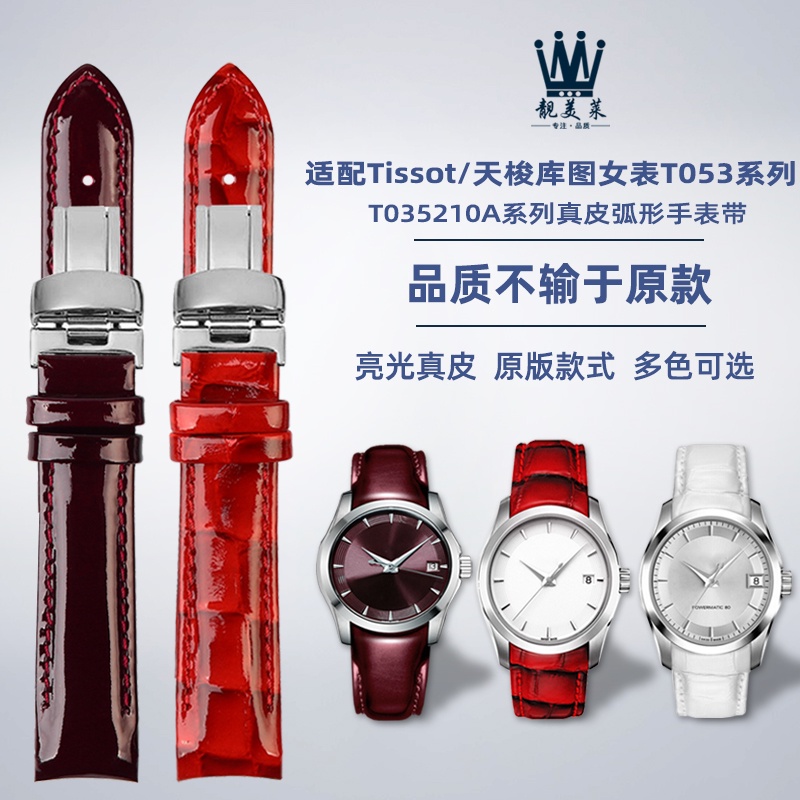 適配Tissot天梭1853庫圖T035女表T035210A弧形真皮手錶帶配件18mm