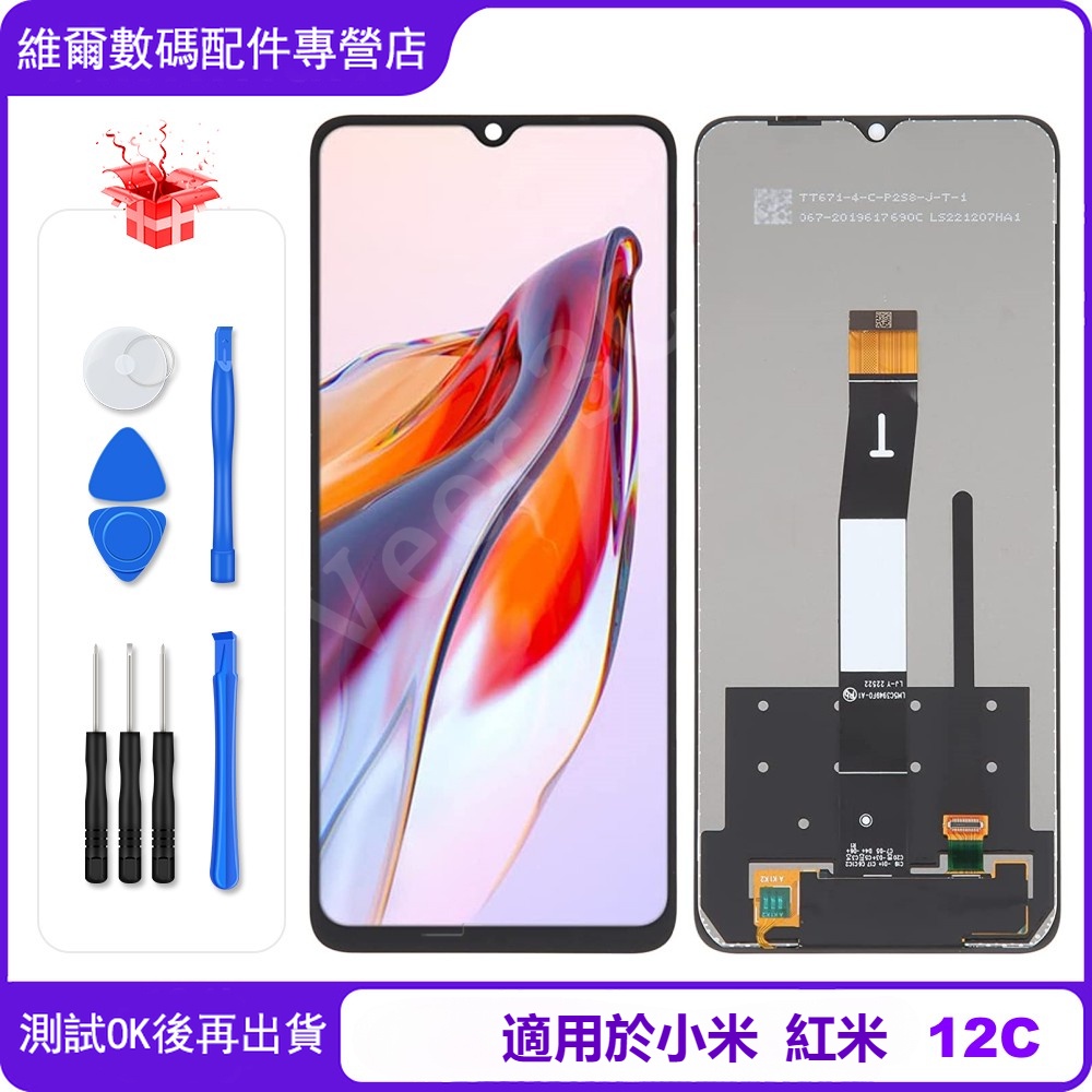 台灣出貨 適用於小米 紅米 12C 帶框螢幕總成 Xiaomi 螢幕 屏幕 LCD替換