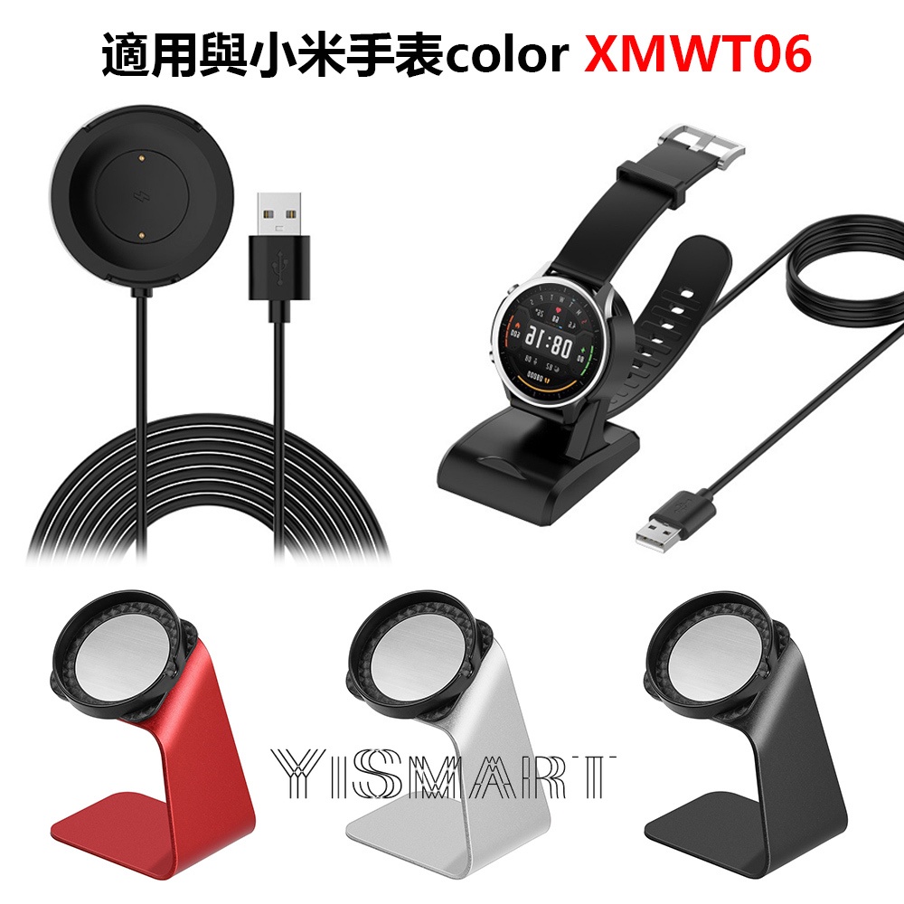 適用於小米手錶Color XMWT06 充電器 支架 Xiaomi Mi Watch Color 充電線座充