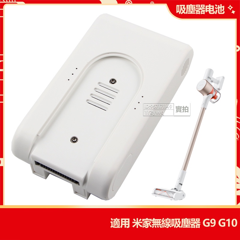 有貨 小米 米家無線吸塵器 G9 G10 Plus 增程電池 DGDXT-7S1P-001 家用手持立式吸塵器替换電池