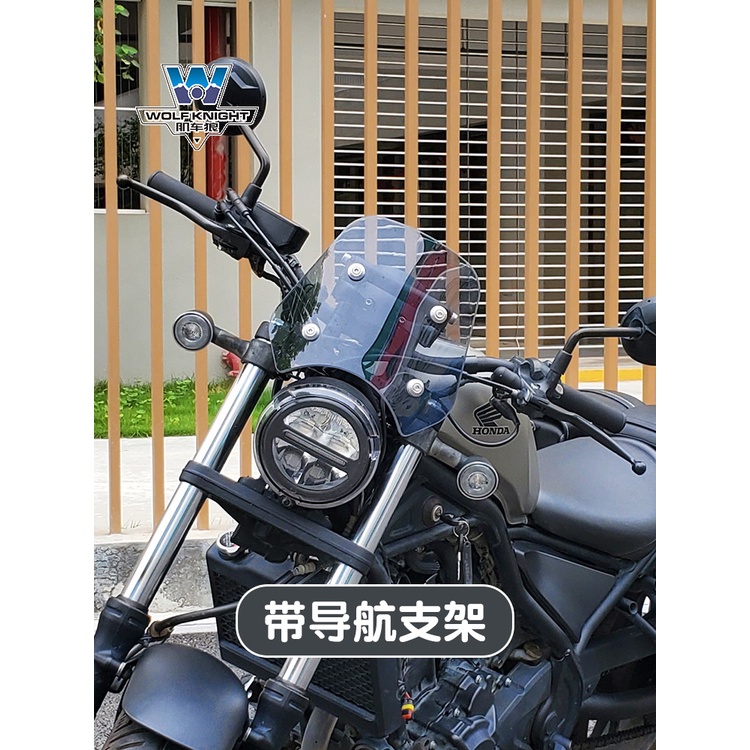 【honda專營】rebel500 風鏡 rebel 500 改裝 肌車狼 本田CM300/500風擋復古小擋風擋風玻璃